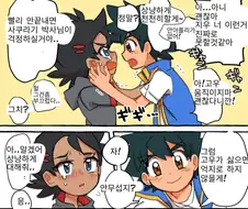 포켓몬)눈에 먼지 들어간 manhwa