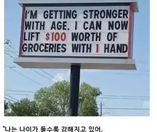 나이가 들수록 강해진다는 증거