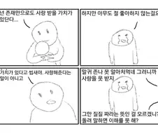 힐링되는 4컷 만화 모음.manhwa
