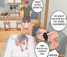 며느리 앞에서 팬티만입은 시아버지
