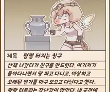 트릭컬) 마리가 에르핀 안쓰럽게 본 이유