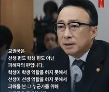 교권보호국이 필요한 이유.jpg