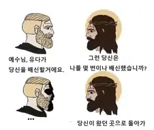 예수님 유다가 당신을 배신할거에요