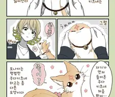번역)쿠다키츠네와 목줄.manhwa