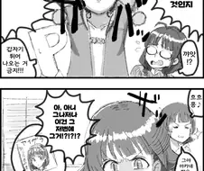 [@] 드디어 아카네의 약점을 발견했다.manhwa