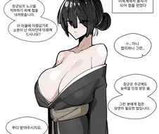 찌찌 대빵큰 첩실 얻는 만화