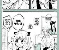 스파이 패밀리를 보는 아냐