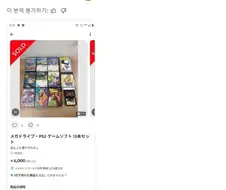 레트로 게임 같은거 팔때는 시세를 알아보고 팔자.