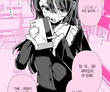 음침 여캐에게 말을 걸면 생기는 일