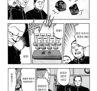 일본이 미국과 맞짱뜰 수 있다고 생각한 이유.manhwa