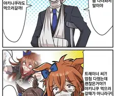[말딸] 중상입은 트레이너와 오르페브르