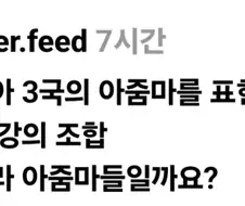 동아시아 3국의 아줌마.jpg
