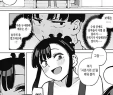사촌누나가 성교육 갈켜주는.manhwa