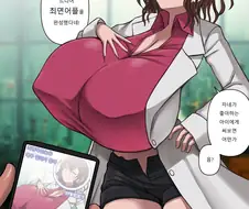 최면어플을 완성한 박사.manwha