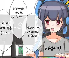 @) 게임하면서 인성이 나빠진 린제.manga