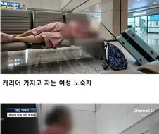 노숙자들의 아지트로 변해버린 인천공항.jpg