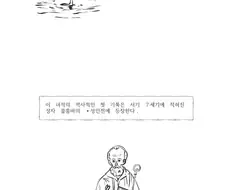 네스호의 괴수의 정체.manhwa