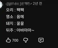 오리 : 꽥꽥
