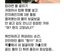 전자렌지로 물 끓이면 안되는 이유