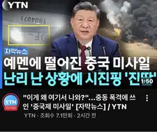 진핑스 우리 아녜요 벌벌 떨어