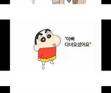 짱구 아빠의 시급