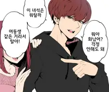 여친 공감) 여사친 지나치게 경계함