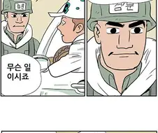 휴가 중에 검문받는 만화