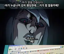 죠죠) 컴퓨터 고치는 만화