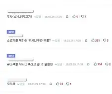 우시니쿠 먹고싶다 ㅠㅠ