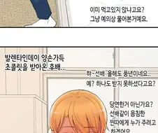 후배를 예절교육하는 만화