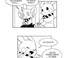 야생 포켓몬한테 포로로 잡히는.manhwa