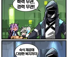 명일방주) 공개채용하는.manga