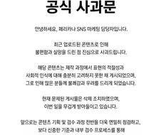 페리카나 공식 사과문.jpg