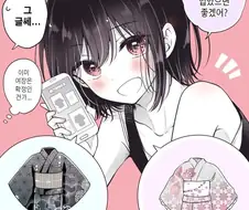 유카타 입어주는 소꿉친구 만화