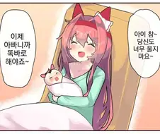 [말딸] 마마가 된 우라라.manhwa