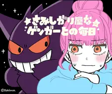 포켓몬)이사한 집에서 유령이 나온다.manwha