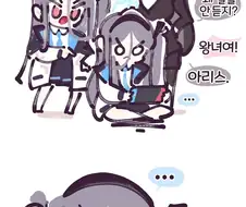 블루아카) 아리스 : 쒸익쒸익