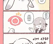 번역)어느 토끼와 천사의 고리.manhwa