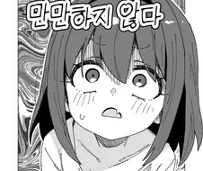 TS가 쉽지 않은 이유.manhwa