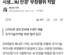 또 적발됐다는 AI 안경으로 컨닝하다가 들키는 사람들....News