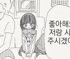 고백받는 manga
