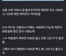 에어컨 통제하는 가족.jpg