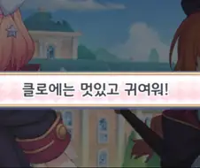 프리코네) 키시쿤 : 클로에는 멋있고 귀여워!!