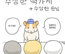 수상한 떡가게 만화.MANGA