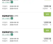 인생여전 당첨됬다