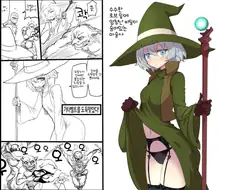 약후) 무뚝뚝한 마법사가 가터벨트를 도둑맞는.manga