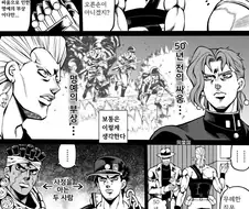 죠죠)50년전의 싸움, 죠셉 죠스타.manwha