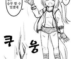 [말딸] 슈퍼 우라라.manhwa