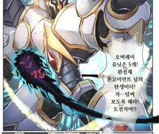 유희왕) 완전체 론고미언트에 저항하기