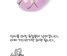 이상해꽃 번식하는 만화